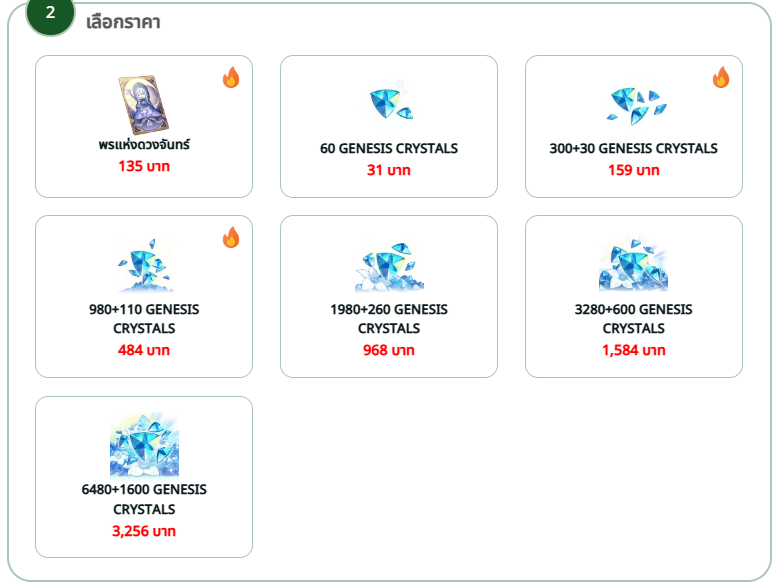 เติม bp genshin impact